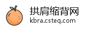 拱肩缩背网
